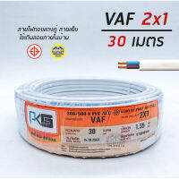 ( Pro+++ ) สุดคุ้ม PKS สายไฟ VAF 2x1 sq.mm. ความยาว 30 เมตร 2*1 สายคู่ สายแข็ง สายตีกิ๊บ สายทองแดง ราคาคุ้มค่า ฝักบัว ฝักบัว แรง ดัน สูง ฝักบัว อาบ น้ำ ฝักบัว rain shower