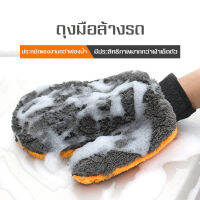 ถุงมือแว็กซ์ ล้างรถ ceraxwax  ถุงมือล้างรถขนแกะแท้ ถุงมือล้างรถ ถุงมือล้างรถขนแกะ ถุงมือล้างรถมอไซ ถุงมือล้างรถทำความสะอาด