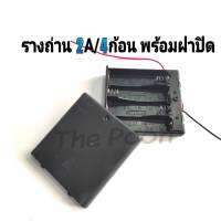 Battery box ขนาด AA หรือ 14500 จำนวน 4 ก้อน - แบบมีฝาและสวิทซ์เปิดปิด