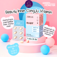 พร้อมส่ง ของแท้ ถูกที่สุด Green Monster Beauty Inner Congju Vitamin 30 เม็ด วิตามินผิว กระจ่างใส ผิวนุ่มลื่น ชุ่มชื้น