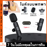 ไมโครโฟนไร้สาย wireless lavalier microphone For Singing ไมค์หนีบปกเสื้อขนาดพกพา ไมค์สำหรับไลฟ์สด บันทึกวีดีโอ รองรับ Type c