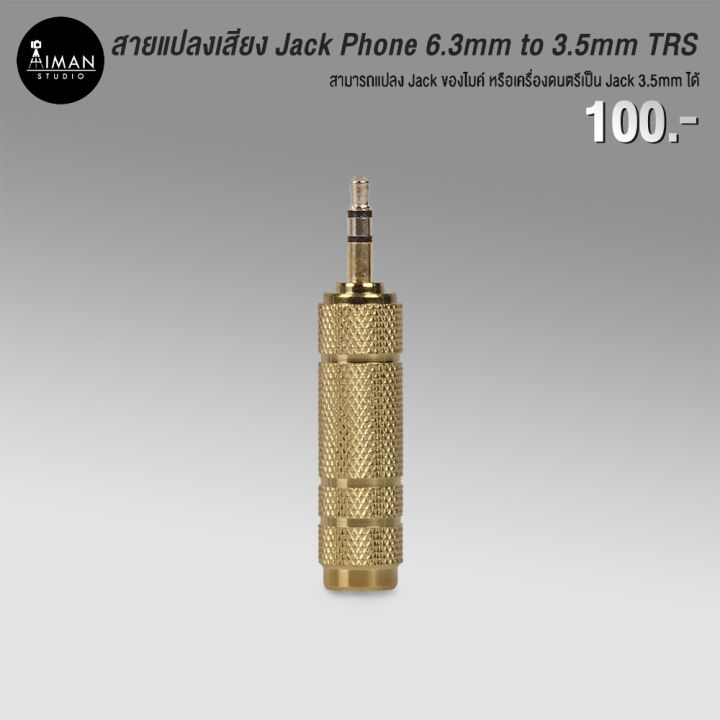 สายแปลงเสียง Jack Phone 6.3mm to 3.5mm TRS
