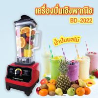 (Flash-Sale) เครื่องปั่นน้ำผลไม้แบบพาณิชย์ รุ่น BD-2023 Very Hot ที่คั้นน้ำผลไม้ เครื่องสกัดน้ำผลไม้ เครื่องสกัดน้ำผลไม้ เครื่องคั้นน้ำส้ม แก้วปั่นน้ำผลไม้ เครื่องคั้น