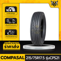 COMPASAL 215/75R17.5 รุ่น CPS21 ยางรถบรรทุกเรเดียล