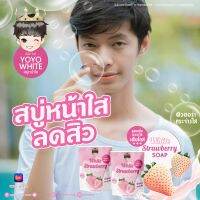 สบู่หน้าใส ลดสิว YOYO WHITE ?แพ็คคู่?