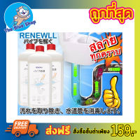 Renewll Solve the pipe น้ำยาสลายคราบ  น้ำยาล้างท่อตัน น้ำยาท่ออุดตัน น้ำยาท่อตัน น้ำสลายท่อตัน น้ำยาราดท่อตัน น้ำยาล้างท่อตัน