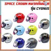 SPACE CROWN หมวกกันน็อค CYGNUS สินค้าแท้ 100% รอบศรีษะ 57-58 ซม.(สีแดง, สีชมพู, สีฟ้า, สีน้ำเงิน, สีเขียว, สีขาว,...) flashsale ลดกระหน่ำ