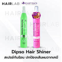 พร้อมส่ง รวมกลิ่น Dipso Intensive Balancing Hair Shiner AHA 250ml ดิ๊พโซ ทรีทเมนท์ สเปรย์กันร้อน ไดร์ผม ผมเสียจากเคมี เพิ่มความชุ่มชื้น ผมเงางาม