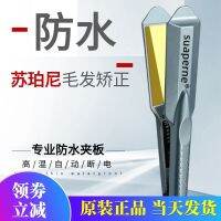 Suaperne F1ไม้อัดกันน้ำอุณหภูมิต่ำแก้ไขผมโต๊ะรีดผ้าบราซิลบอร์ดผมตรงนำเข้า