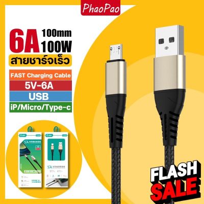 สายชาร์จType-C สายชาร์จเชือกไนล่อนถัก สายชาร์จ Micro USB 5A แบบเร็ว สายชาร์จ android คุณภาพดี สายชาร์จแบบเชือก #สายชาร์จ type c  #สายชาร์จโทรศัพท์  #สาย ฟาสชาร์จ typ c  #สายชาร์จ