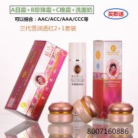 White Li Touhong Three Generations Xuerun 2 1 Set Jingzhuang Jin Brightening Moisturizing Whitening Freckle Skin Care Products