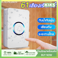 กริ่งไร้สาย BCSONGBEN 2ปุ่ม+1กระดิ้ง: ควบคุมคุณภาพเสียงได้อย่างทันสมัย ระยะการทำงานในระยะ 500 เมตร