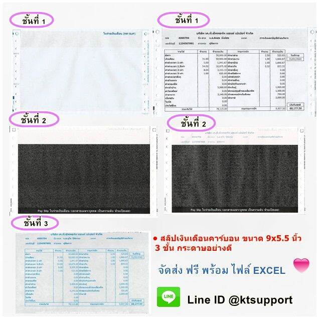 สลิปเงินเดือนคาร์บอน-3-ชั้น-1-แพค-บรรจุ-10-ชุด-พร้อม-file-excel