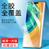 เหมาะสำหรับ Huawei Mate30pro แผ่นฟิล์มติดโทรศัพท์กันรอยนิ้วมือมือถือฟิล์มติดกระจกเพื่อความเป็นส่วนตัว Mete30 Epro ฟิล์มไฮโดรเจลนิรภัยแบบเต็มหน้าจอปกป้องหน้าจอแบบโค้ง Mt30แบบเต็มจอจอโค้งรวมทุกอย่าง M30กาวเต็มรูปแบบ5G เทคโนโลยีสีดำมองไม่เห็นป้องกันการมองลอด