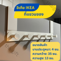 ที่แขวนของ IKEA อิเกีย แบรนด์แท้ ตะขอแขวน ตะขอแขวนติดผนัง พร้อมส่ง ENUDDEN ที่แขวนของหลังบานประตู ตะขอแขวนของหลังประตู