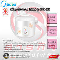 หม้อหุงข้าว Midea 1.8ลิตร อุ่นทิพย์ ถอดฝาได้ ของแท้!! รุ่นMTR-18B