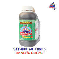 ซอสหอยนางรม สูตร3 แกลลอนเล็ก 1,000 กรัม