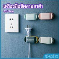 Reviln คลิปตัวจัดการเก็บสายไฟ เก็บหัวเสียบปลั๊ก  สายคอมพิวเตอร์ Data cable fixing tool