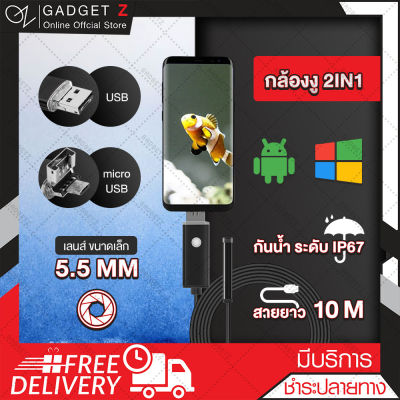 กล้องงู USB Android 5.5mm กล้องงูส่องเครื่องยนต์ กล้องงู 10 เมตร กล้องขนาดเล็ก กล้องเอนโดสโคป กล้องส่องท่อ (ขอใบกำกับภาษีได้)【ภาพคมชัด】🔥