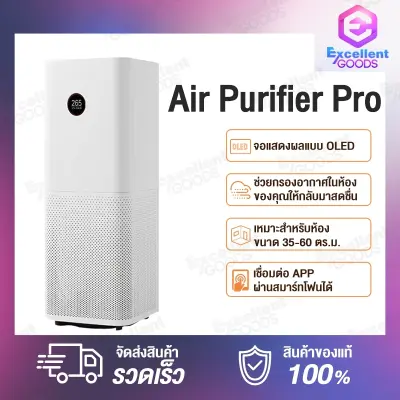 [พร้อมจัดส่ง]Xiaomi Mi Air Purifier Pro CN / Pro H GB / 4 Pro GB เครื่องฟอกอากาศตัวใหญ่ กรองฝุ่นPM 2.5 Formaldehyde Filter กรองฟอร์มาลดีไฮด์ Quiet Air Purifying เครื่องฟอกอากาศไอออนลบช่วยฟอกอากาศและทำให้รู้สึกสดชื่นเป็นธรรมชาติ หน้าจอ OLED กรองฝุ่นPM2.5