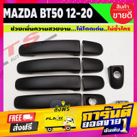 ส่งฟรี ครอบมือจับประตูู/กันรอยมือจับประตู ผิวดำ มาสด้า บีที50 โปร Mazda BT-50 pro 2012-2020 รุ่น4ประตู รุ่นไม่TOP เก็บเงินปลายทาง โปรโมชั่น