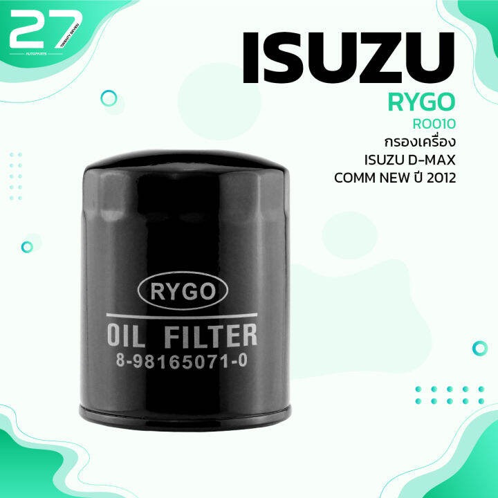 กรองน้ำมันเครื่อง-isuzu-d-max-mu-x-12-16-common-rail-รหัส-ro010-oil-filter-by-rygo