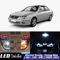 Nissan Sunny Neo (G10/N16) หลอดไฟ​ LED​ ตกแต่ง​ภายใน​ มีให้เลือกหลายสี  {จัดส่งด่วน} สว่าง ; ติดตั้งง่าย ; รับประกัน 1 ปี ; ไฟเพดาน ไฟส่องแผนที่ ไฟประตู กระโปรงหลังรถยนต์ เก๊ะช่องเก็บของหน้ารถ ไฟป้ายทะเบียน - MixITMax