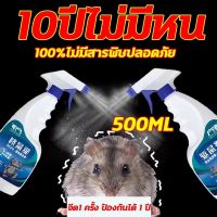 Repellent Spray สเปรย์ ไล่หนู สเปรย์สมุนไพร ขับไล่หนู ปลอดภัยไร้สารเคมี ขนาด 500 ml.