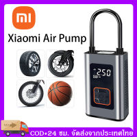 ขายส่ง Xiaomi Mijia Mi Portable Electric Air Pump ที่เติมลมไฟฟ้า เติมลมยางรถยนต์ เติมลมมอเตอร์ไซค์ เติมลมไฟฟ้า ที่เติมลมแบบพกพา เครื่องเติมลมไฟฟ้า