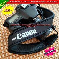 สายคล้องกล้อง แบบผ่อนแรง Canon 200D 250D 80D 90D 77D 1200D 1100D