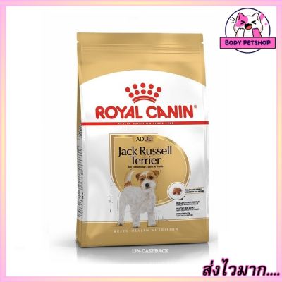 Royal Canin Jack Russell Terrier Adult Dog Food อาหารสุนัข สำหรับสุนัข พันธุ์แจ็ค รัสเซลล์ เทอร์เรีย อายุ10เดือนขึ้นไป 1.5 กก.