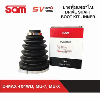 SAM ยางหุ้มเพลาขับตัวใน  ISUZU D-MAX 4X4WD, MU-7, MU-X ดีแม็ก มิวเซเว่น มิวเอ็กซ์  DRIVE SHAFT CV BOOT KIT - INNER