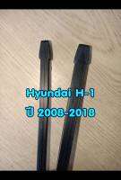 ยางปัดน้ำฝนแบบรีฟิลแท้ตรงรุ่น Hyundai H-1 ปี 2008-2018 ขนาด 500 mm. และ 600 mm. จำนวน 1 คู่