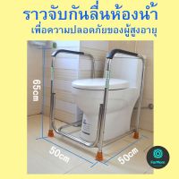 ราวจับกันลื่นครอบชักโครก ราวจับ ราวจับกันลื่น ราวจับพยุงตัว ราวจับห้องน้ำ ราวจับสแตนเลส，Elderlife ราวจับกันลื่นครอบชักโครก รุ่น BH-038