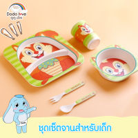 DODOLOVE ชุดจานชาม สำหรับเด็ก Bamboo Ware Kids Set ชุดจานชามเยื่อไผ่ อุปกรณ์ทานอาหารสำหรับเด็ก By TSS