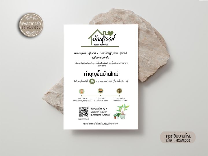 การ์ดขึ้นบ้านใหม่มินิมอล-พิมพ์-1-หน้า-มีเรทราคา-3-7-บาท-พร้อมซอง-โปรดอ่านรายละเอียด-หรือทักแชทก่อนสั่ง