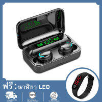 【With Free  LED Watch】COD หูฟังบลูทูธ 5.0 F9 หูฟังไร้สาย หูฟังเล่นเกมมือถือ หูฟังออกกำลังกาย เสียงใสเบสดี กันน้ำ IPX7 ชุดหูฟังสเตอริโอไร้สาย Mini