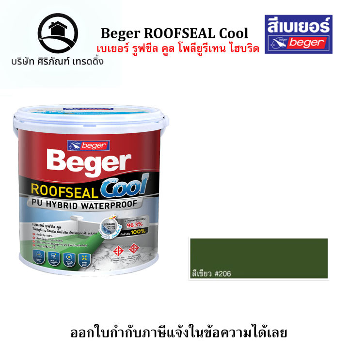 beger-roofseal-cool-เบเยอร์-รูฟซีล-คูล-โพลียูรีเทน-ไฮบริด-สีทากันซึม-ขนาด20กิโลกรัม