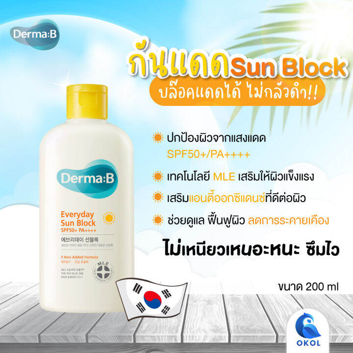 Derma:B Everyday Sun Block SPF50+ PA++ 200มล. กันแดดตัวเนื้อเบาบาง กัน ...