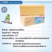 สบู่ซักผ้าน้ำมันมะพร้าว?สบู่ขจัดคราบ 1 แถม 1