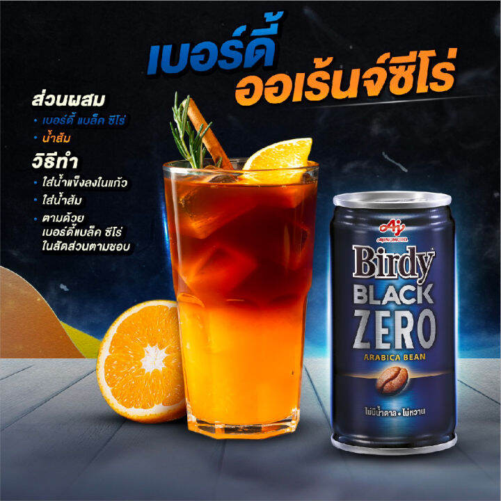 birdy-black-zero-180-ml-x-6-cans-เบอร์ดี้-แบล็ค-ซีโร่-180-มล-แพค-6-กระป๋อง-รหัสสินค้า-bicse0710uy