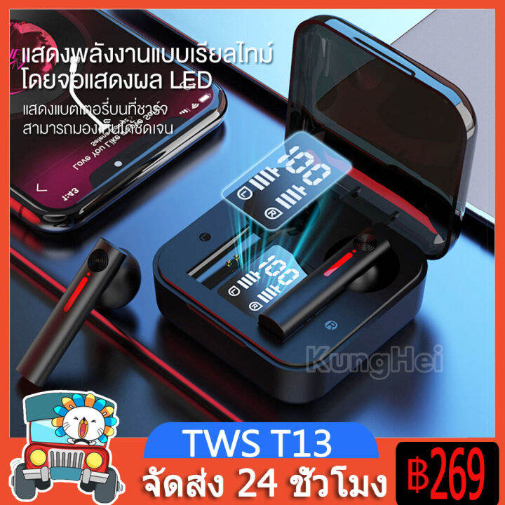 หูฟัง-tws-bluetooth-5-0-true-wireless-touch-หูฟังไร้สาย-battery-display-ระบบสัมผัส-ไมด์ชัดเสียงดี-ใช้ได้กับโทรศัพท์ทุกรุ่น-tws-t13