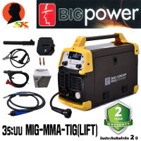 ตู้เชื่อม 3ระบบ MIG-MMA-TIG(LIFT) MIG 5kg กระแสไฟเชื่อม 220A BIG POWER รุ่น MIG-220DXP (รับประกัน 2ปี)