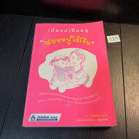 หนังสือ (มือสอง) เมื่อแม่เป็นครู สอนหนูใช้เงิน : Kodomo ni kikaseru o kane no hanashi - Fujisawa Kumi /ผู้แปล อรุณ-โรจน์