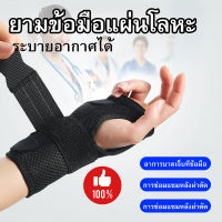 พร้อมส่ง!อุปกรณ์พยุงข้อมือเสริมแถบเหล็ก Wrist maximun support สายรัดพยุงข้อมือ ที่รัดข้อมือ ที่รัดข้อมือแก้ปวด ลดปวดข้อมือ