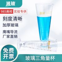 ♙ Xiangbo measuring large capacity with scale mouth cylinder ml industrial laboratory conical triangle 250ml500ml1000ml