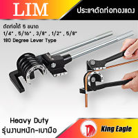 King Eagle 5 in 1 ประแจ ประแจดัดแป๊บ คีมดัดแป๊บ ประแจดัดท่อ ทองแดง ประแจดัดแป๊ปท่อทองแดง ผลิตจากไต้หวัน รุ่น KEYC-272 ตรา หัวนก [1/4 -5/8 ]