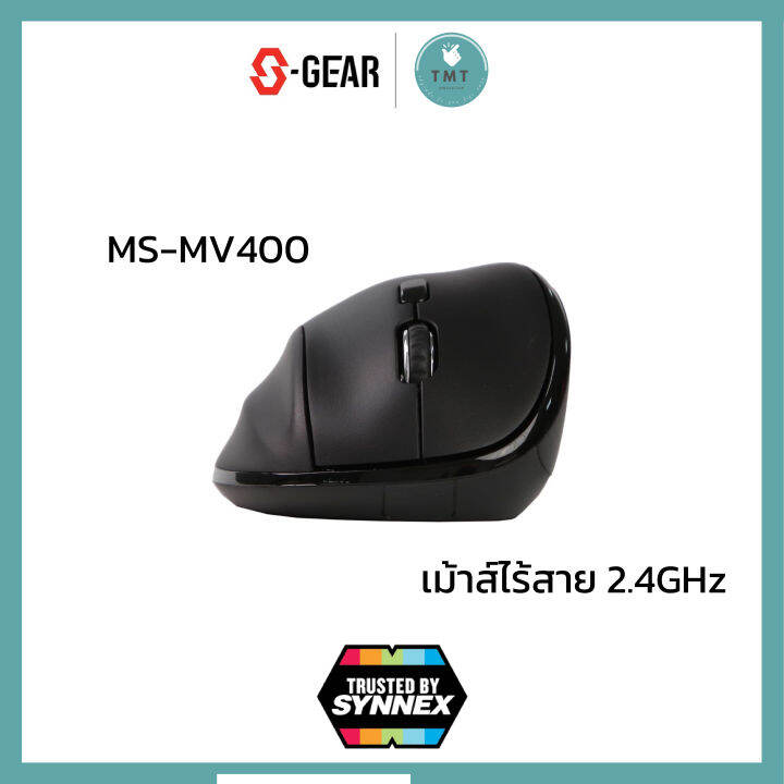 s-gear-msmv400-mouse-wireless-vertical-เมาส์ไร้สาย-รับประกันศูนย์-2ปี