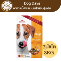 Dog Days ด็อกเดย์ สุนัขโต เนื้อแกะและข้าว 3Kg