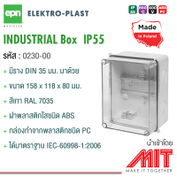 กล่องพลาสติกใส่อุปกรณ์ไฟฟ้า มีราง 35 mm.  ฝาปิดใส  / Industrial Distribution Cabinet - EPN (Made in Poland)